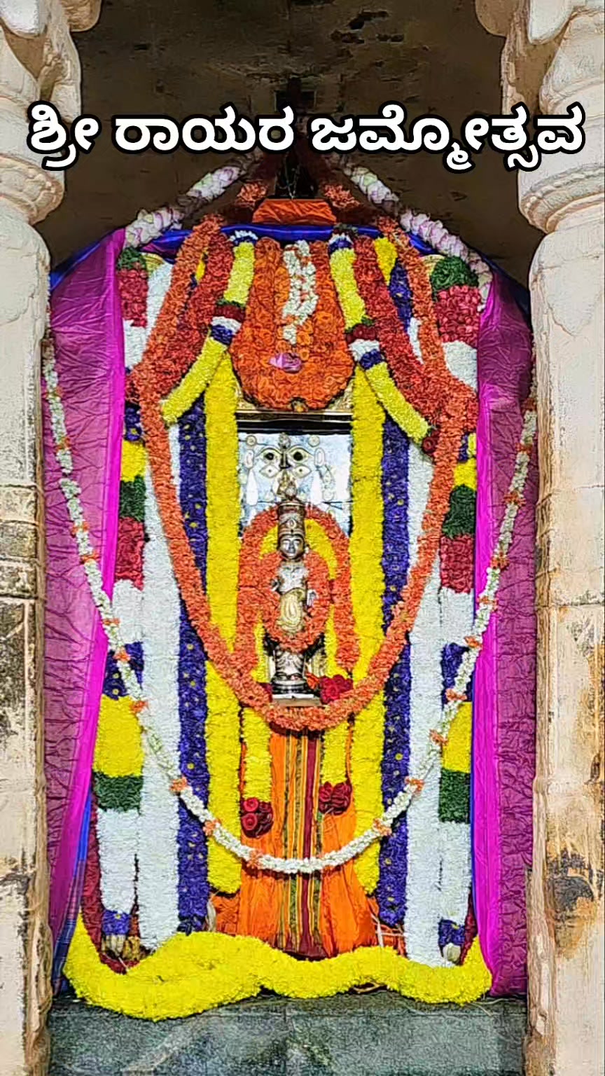 #ಶ್ರೀ #ಗುರು #ರಾಘವೇಂದ್ರ #ಸ್ವಾಮಿ #ಬೃಂದಾವನದ #ಇಂದಿನ #ಅಲಂಕಾರದ #ದರ್ಶನವನ್ನು # ...