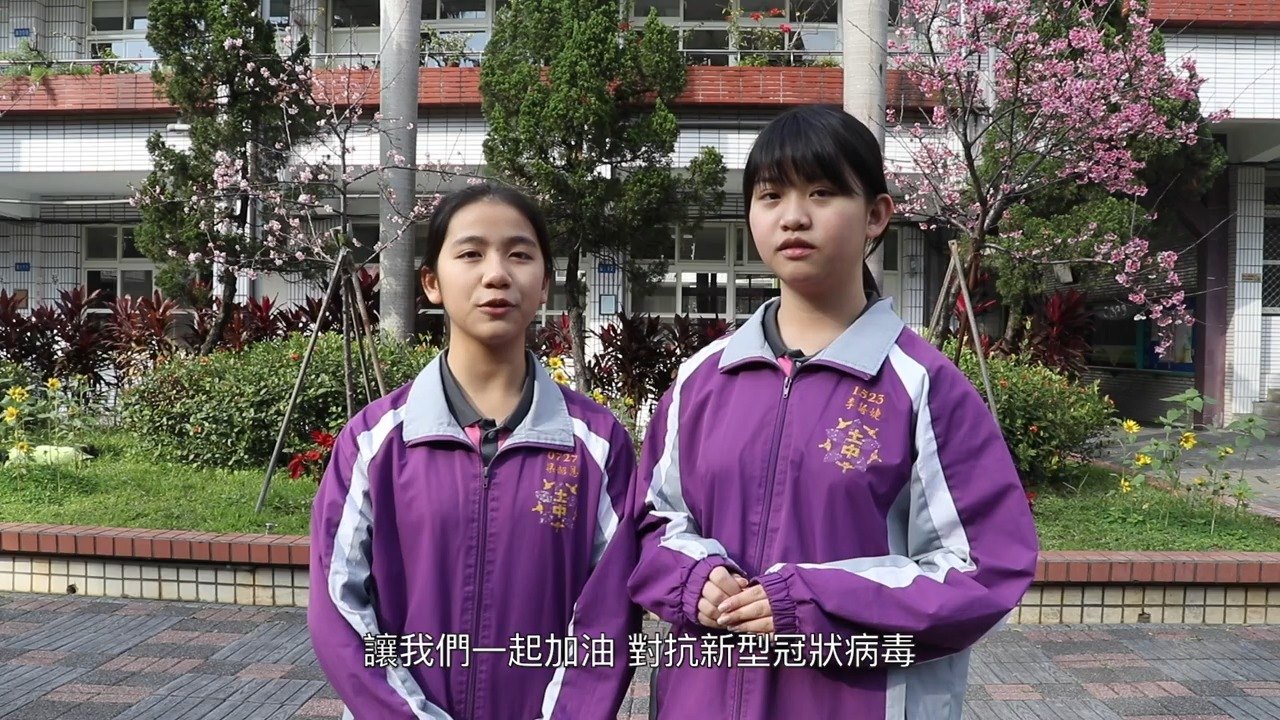 李怡岑老師 土城國中防疫宣導影片 Facebook