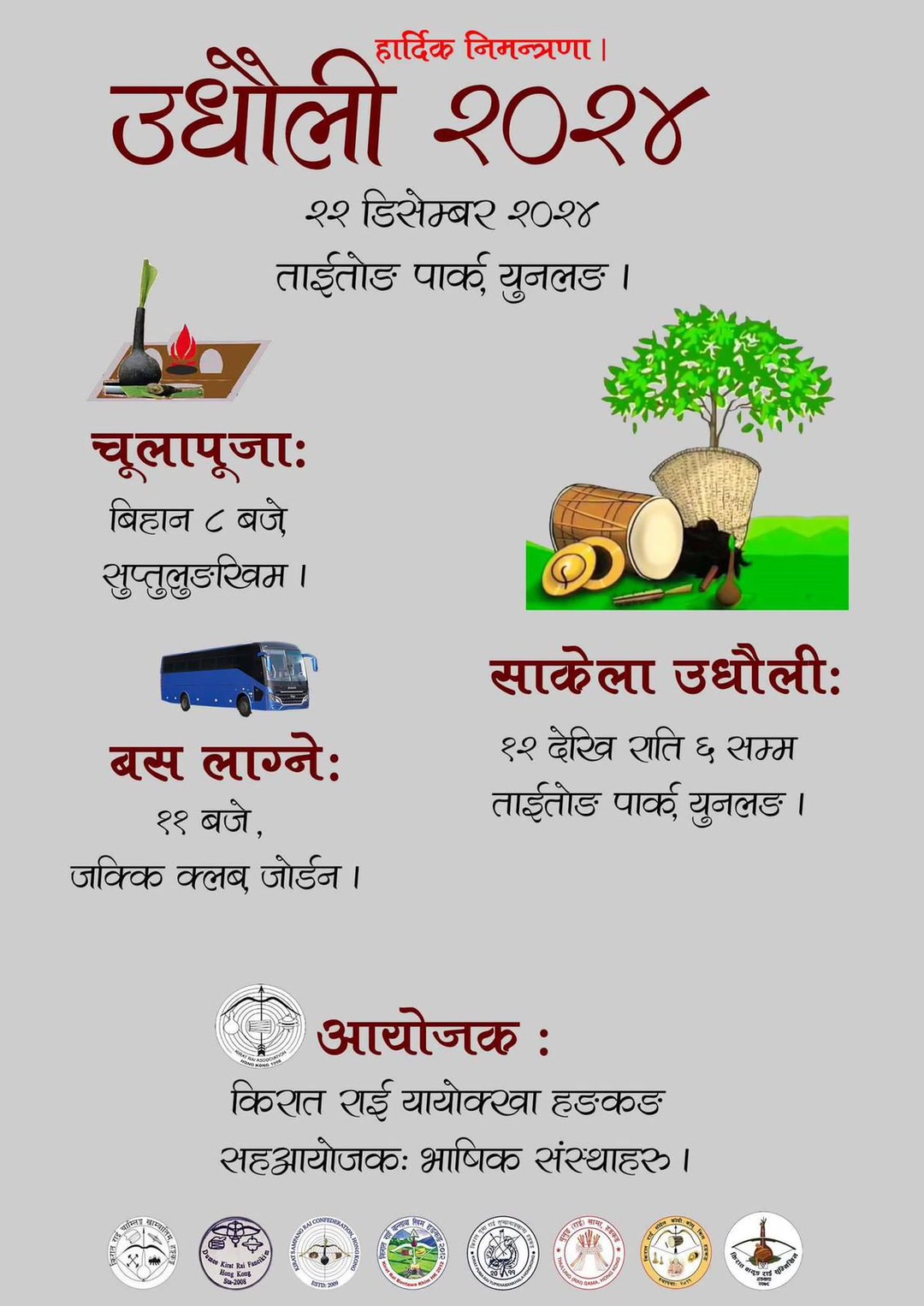 Big thanks to Aayusha Rai, Ganga Rai, Joshan Siwahang Rai, सुमन ...