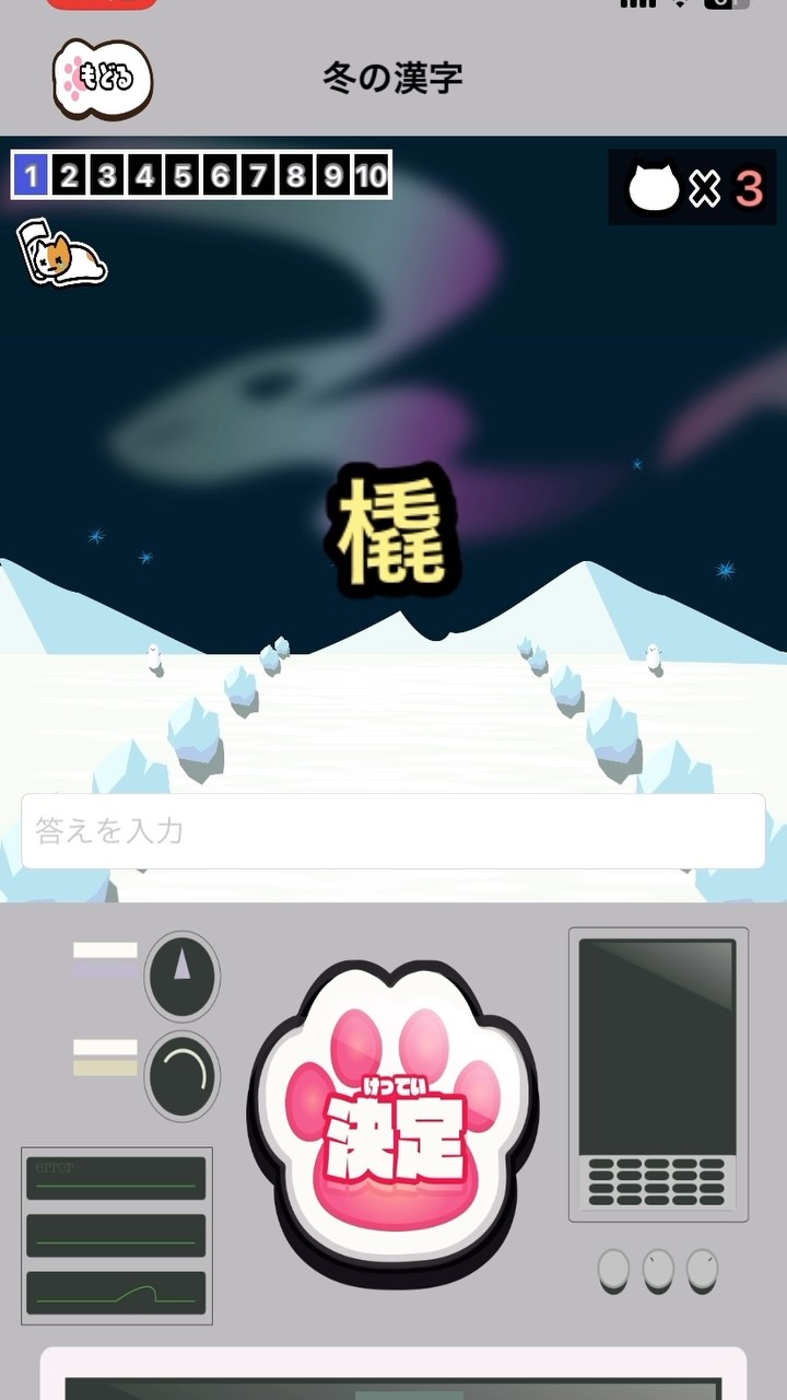 ネプリーグのファイブツアーズジェットのようなアプリを作りました。 漢字クイズか好きな方は是非チャレンジしてみてください⸜︎🐣⸝ 漢字にゃんたー ...