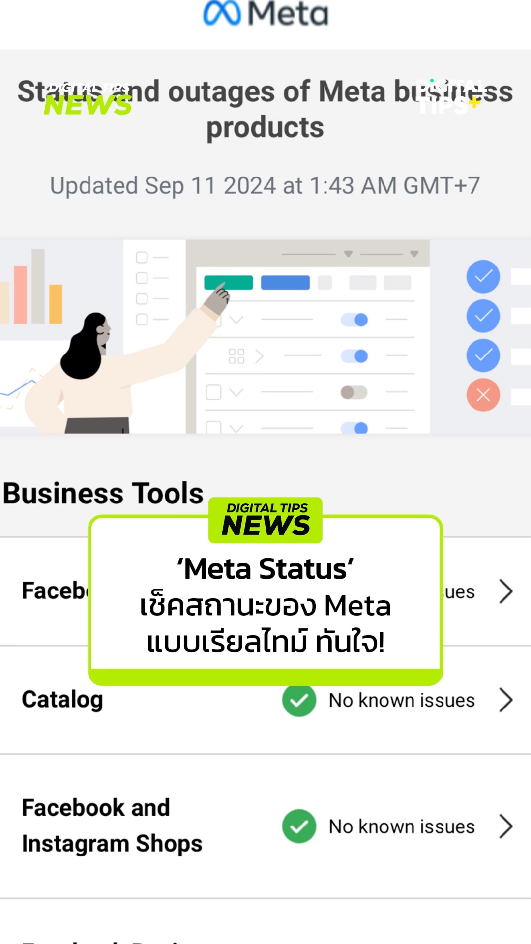‘Meta Status’ เช็คสถานะของ Meta แบบเรียลไทม์ รู้ปัญหาทันใจ ...