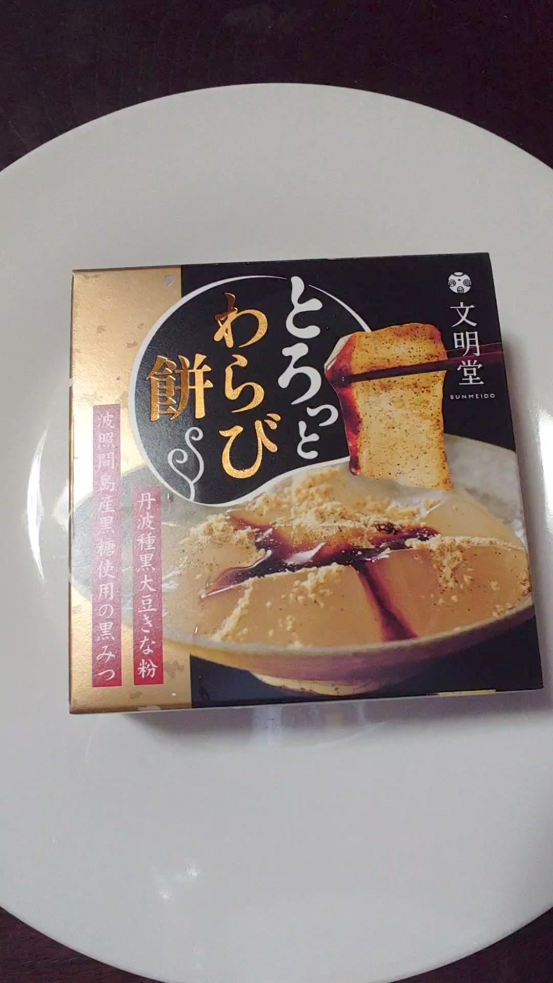 Super unique #mochi called #warabimochi and this one is clear