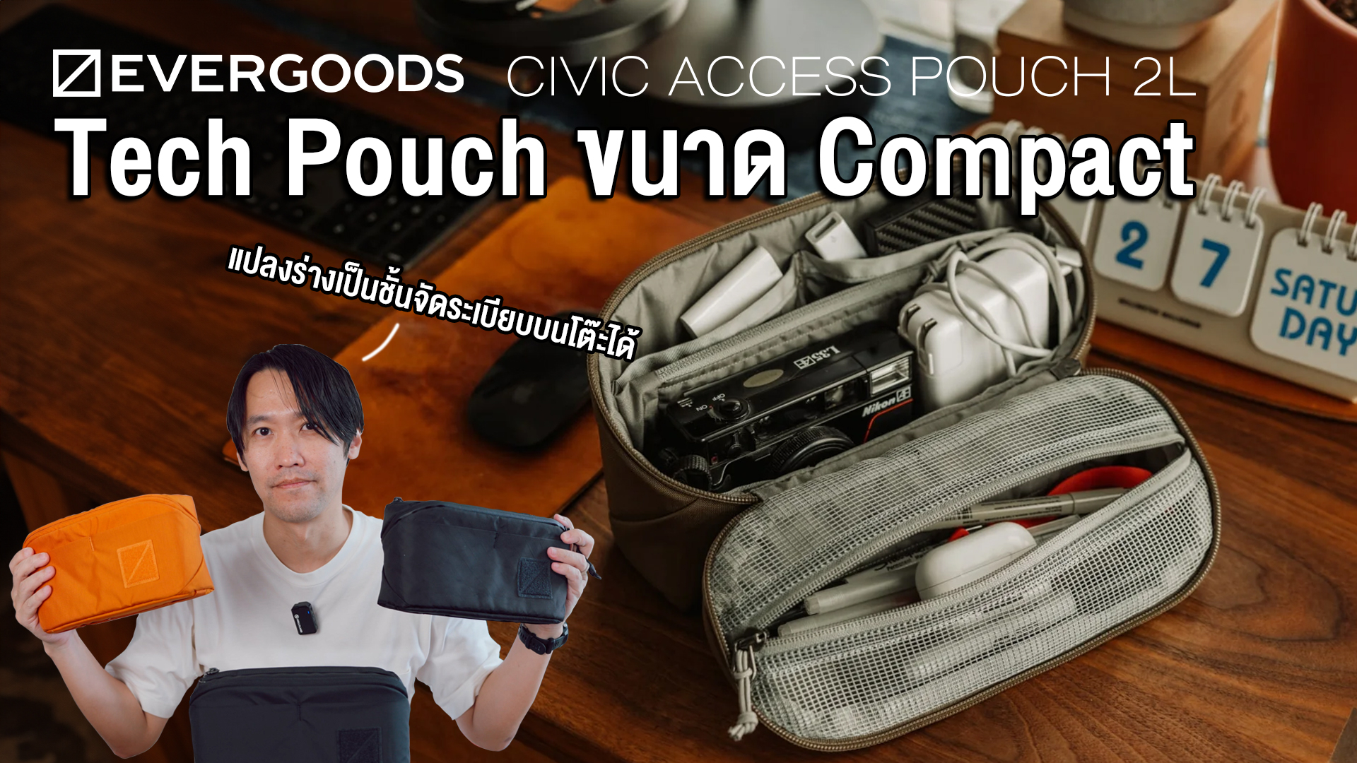 EVERGOODS ????? ?????? ????? ?? กระเป๋าเก็บ 