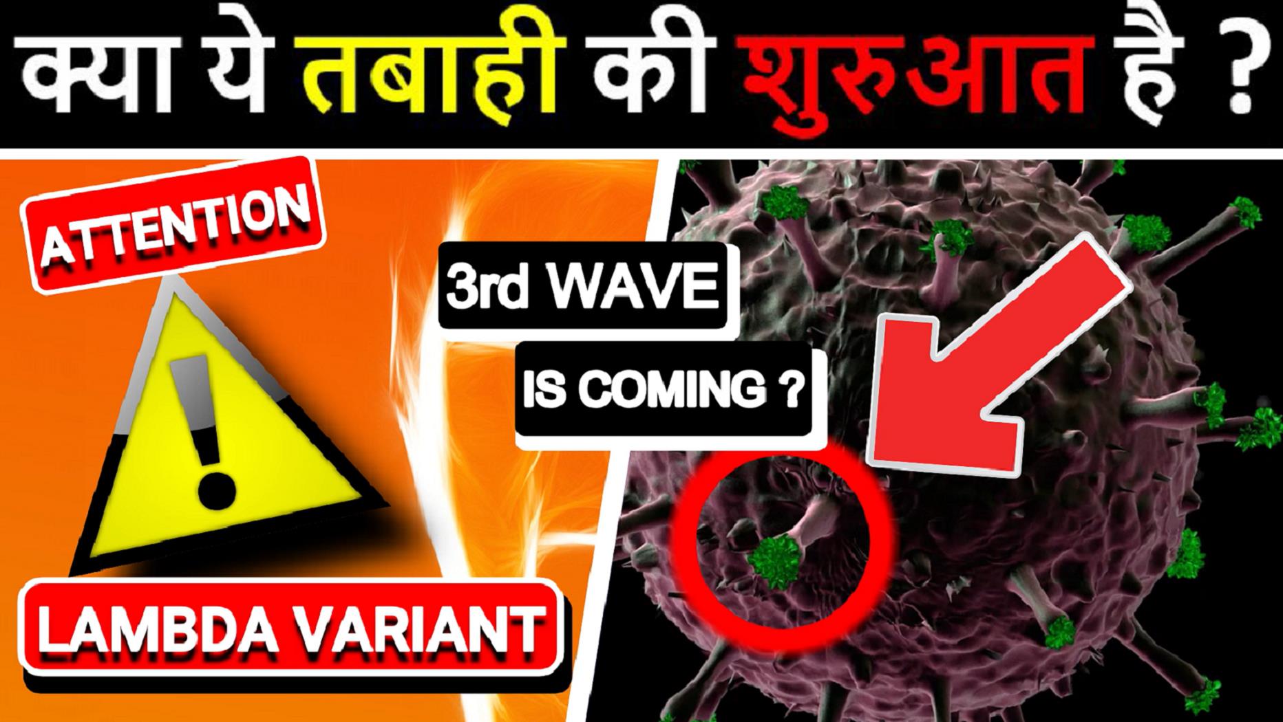 What is Lambda Variant of Corona Virus || Latest Variant of COVID 19 ...
