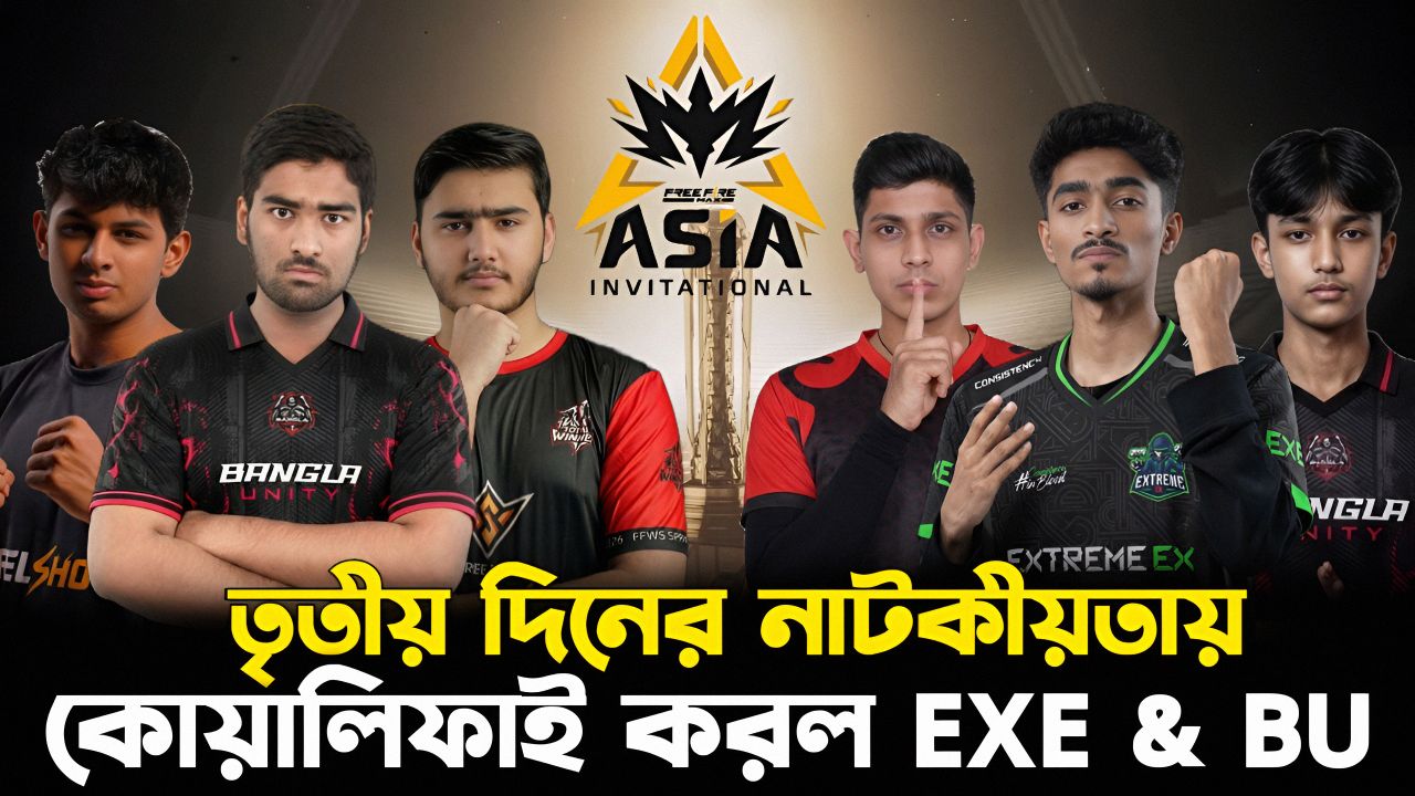 তৃতীয় দিনের নাটকীয়তায়