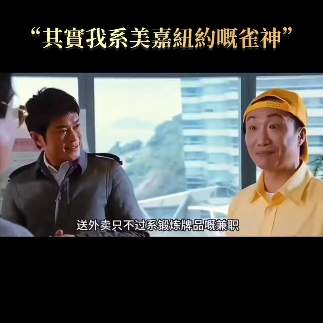“其實我系美嘉紐約嘅雀神” #港片 #搞笑片段 欢迎关注我们telegram频道 ☞https://t.me/qixingmovie | 7星 ...