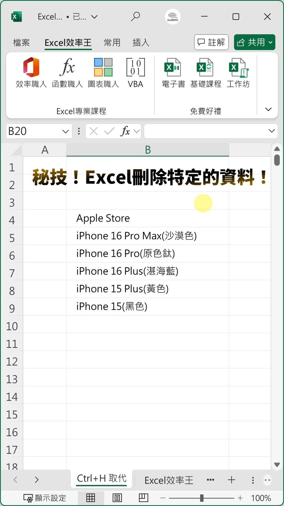 【Excel冷知識│欄位顯示變數字】 Excel的欄&列 分別用英文字母與數字來顯示 如果想調整『欄』的顯示 將英文轉成數字 唷~你可以觀看 ...
