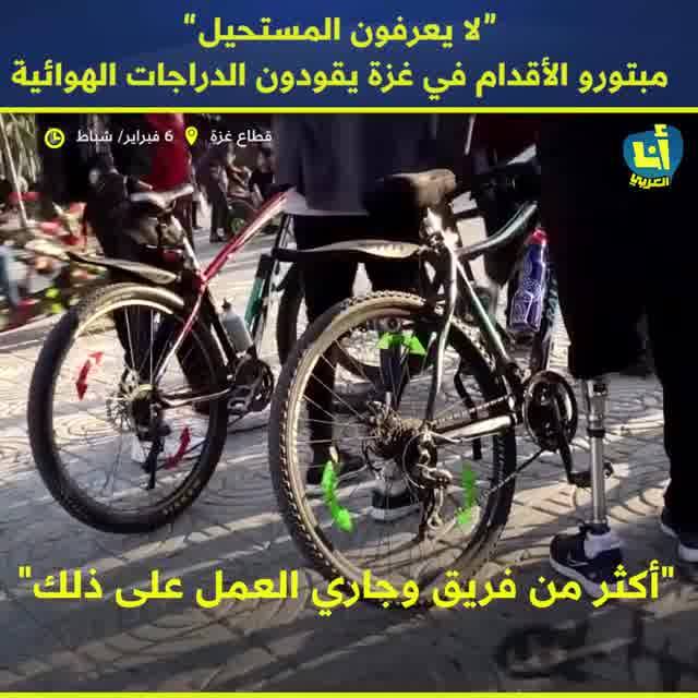 لقاء في Amputee Cyclists Palestine دراجو البتر فلسطين