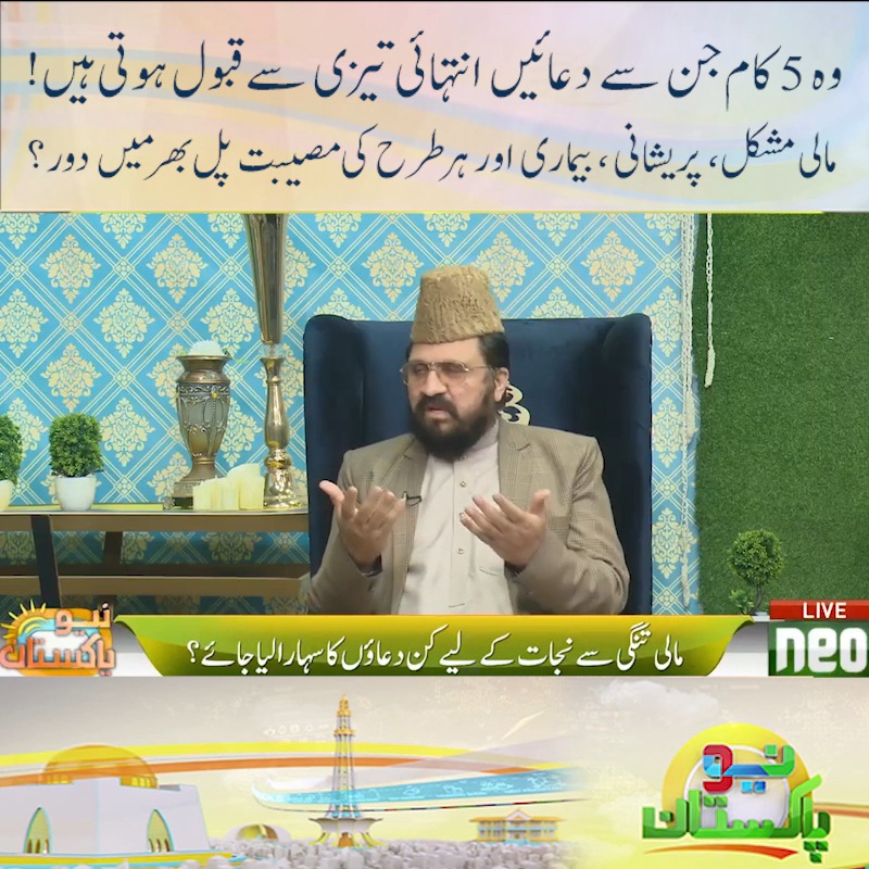 وہ 5 کام جن سے دعائیں انتہائی تیزی سے قبول ہوتی ہیں - اینکر پر رقت طاری ...