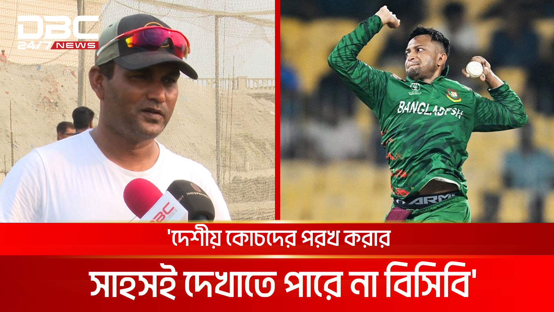 সাকিবের সাথে একাত্মতা, তামিমের মন্তব্যের বিরোধিতা সালাউদ্দিনের | DBC ...