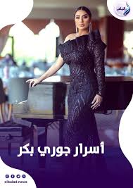 الجمهور بيكرهني والطلاق كان غلطتي .. جوري بكر تكشف أسرار لأول مرة ...