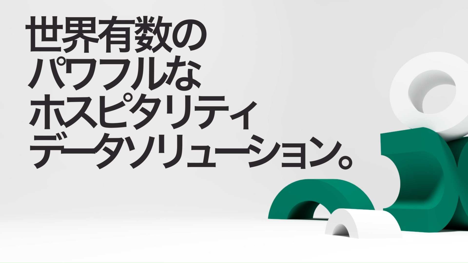 STRは業界における信頼できるプロバイダーとして、過去、現在、未来の 