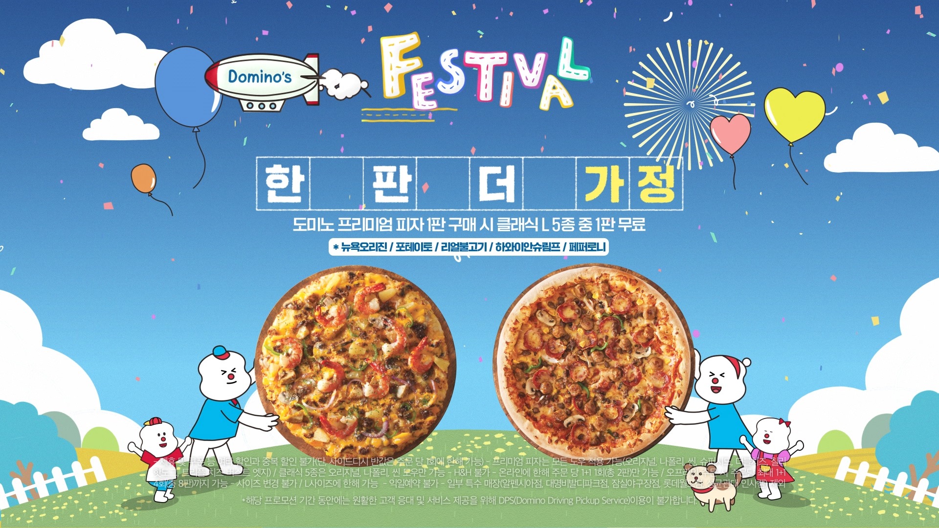 한 판 사면 한 판 더 가정 | 🍕: 5월은 “가정”의 달이니까💕 도미노피자 한 판 사면?!?! 한 판 더 “가졍~”😆😆 ...
