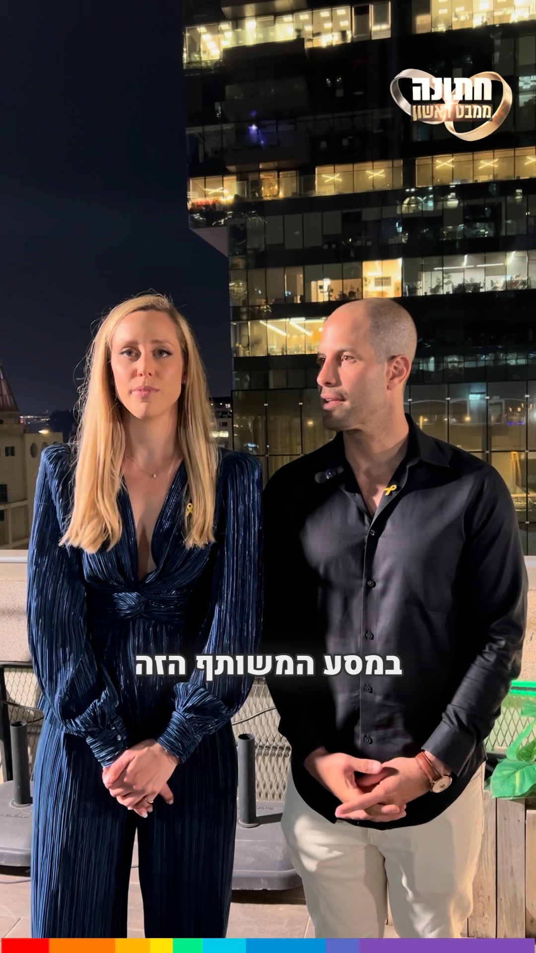בר ואור נכון להיום 😍 | חתונה ממבט ראשון | Facebook