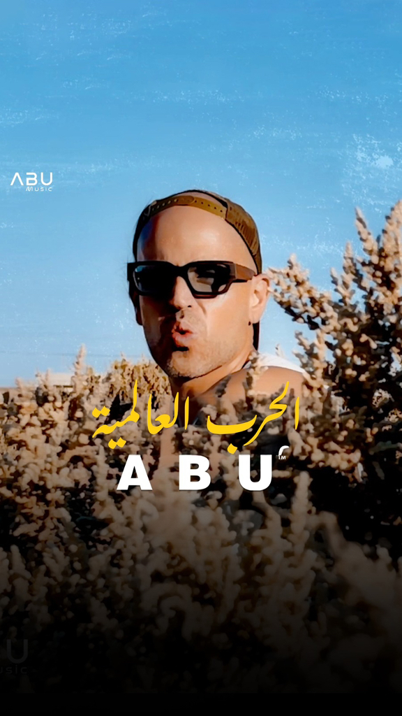 Abu أبو