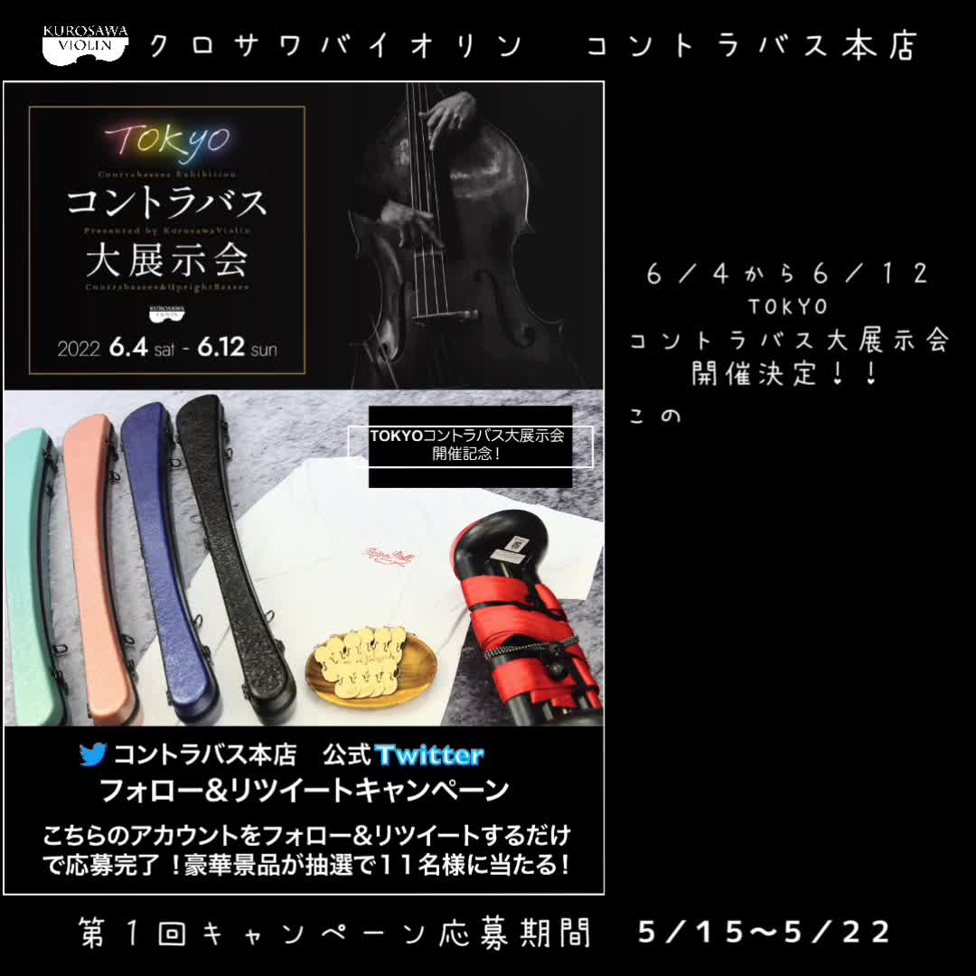試奏サンプル動画】 坂本虎次郎のコントラバス、音出ししてみました