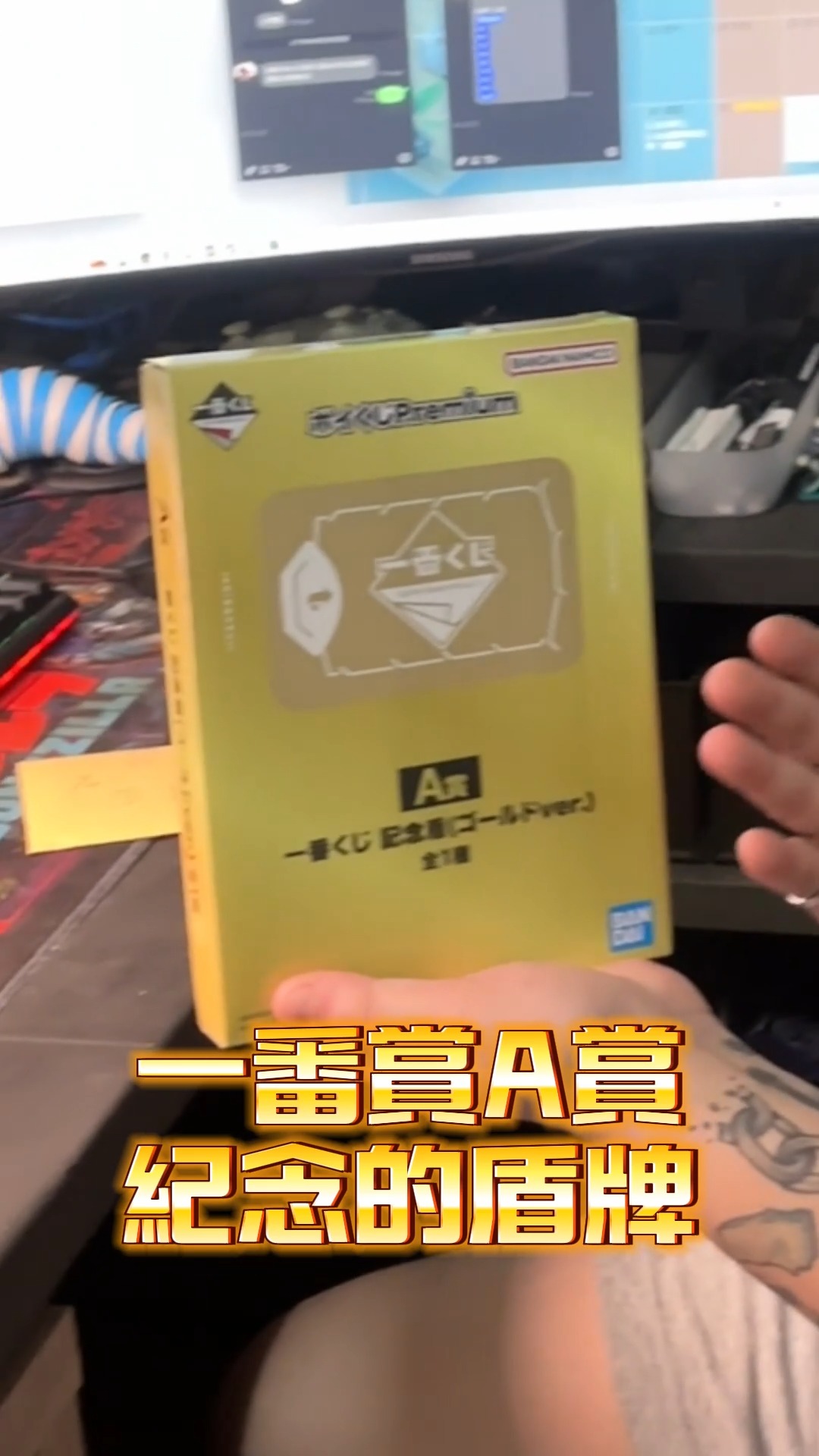 一番賞Online限定A賞一番くじ紀念盾開箱#一番賞#萬代#玩具店| B.C.P 冰凍郎