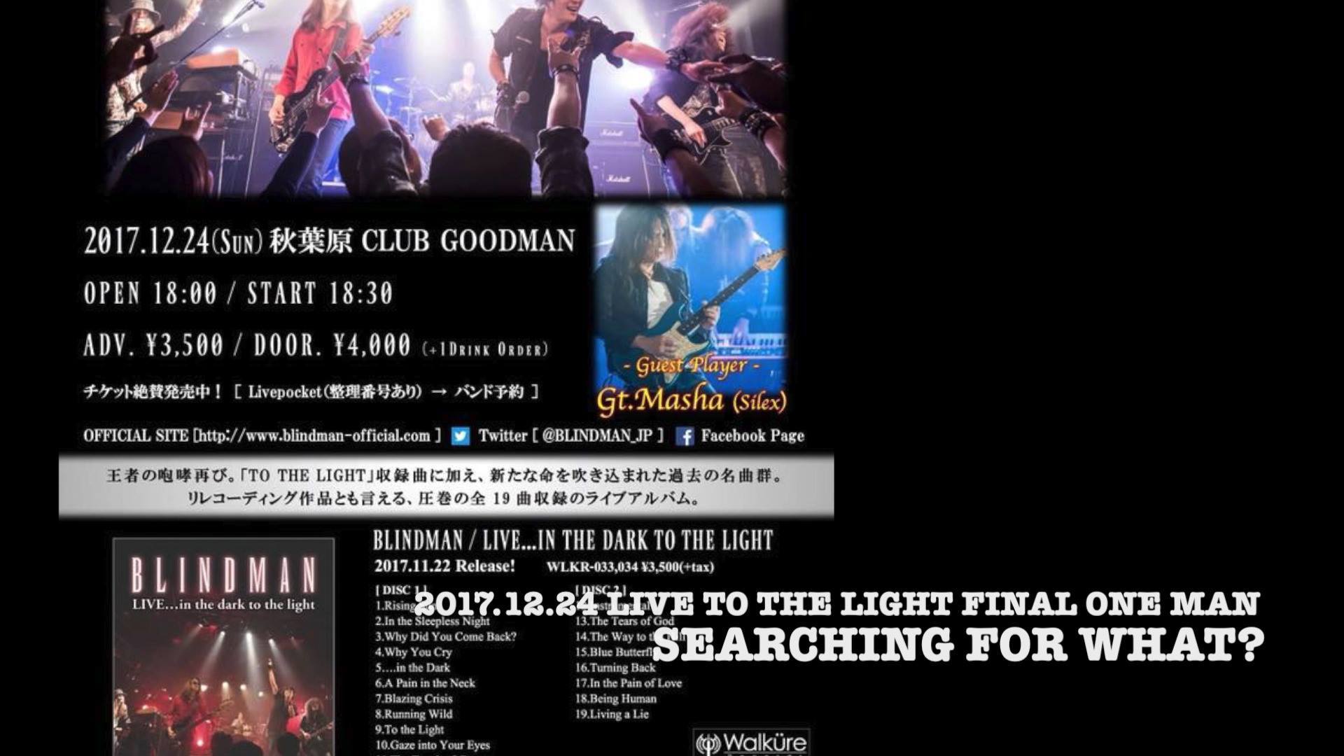 BLINDMAN Live Archive Series Vol.2 2017.12.24(Sun) Live To The 