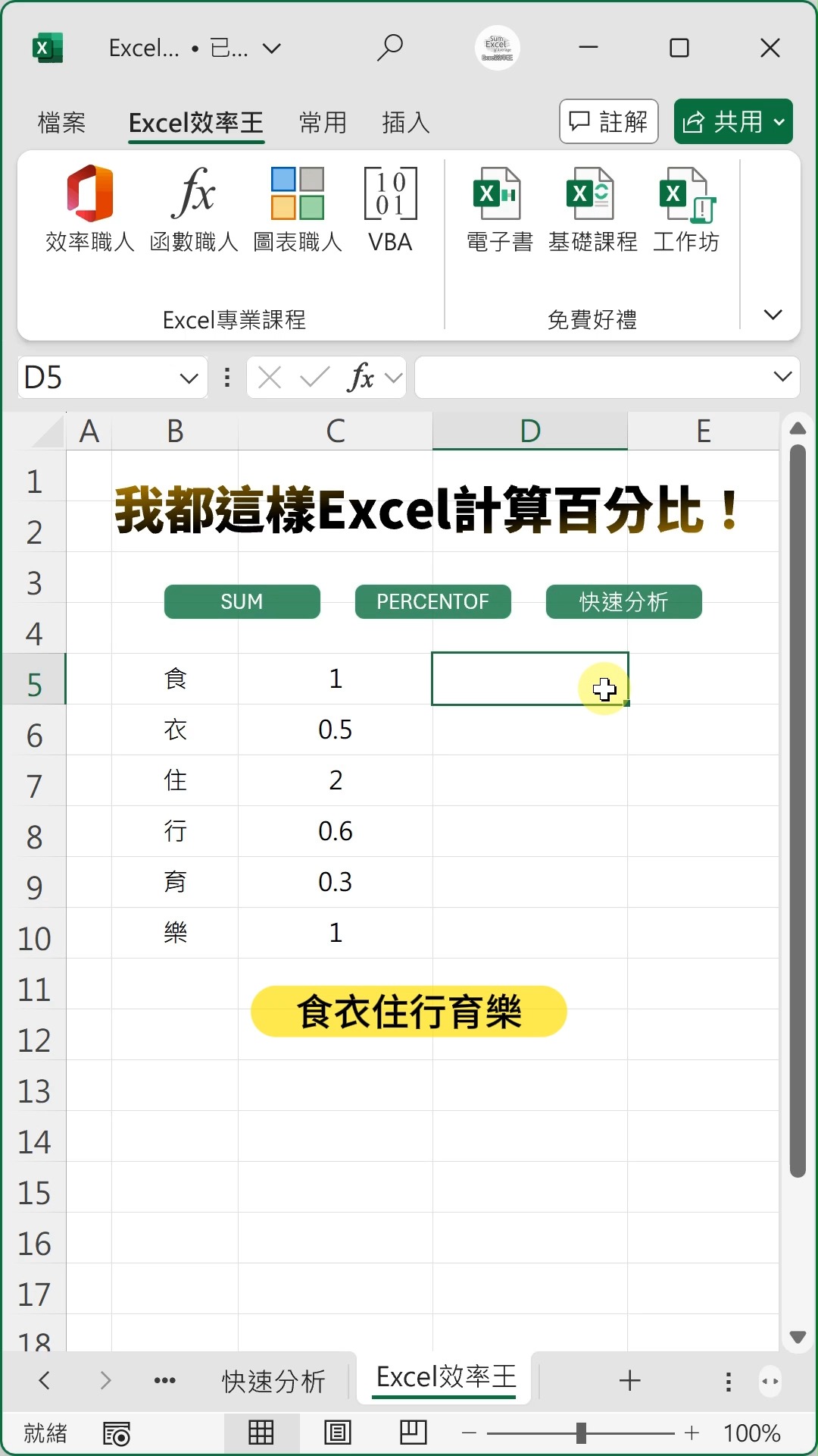 【Excel冷知識│欄位顯示變數字】 Excel的欄&列 分別用英文字母與數字來顯示 如果想調整『欄』的顯示 將英文轉成數字 唷~你可以觀看 ...