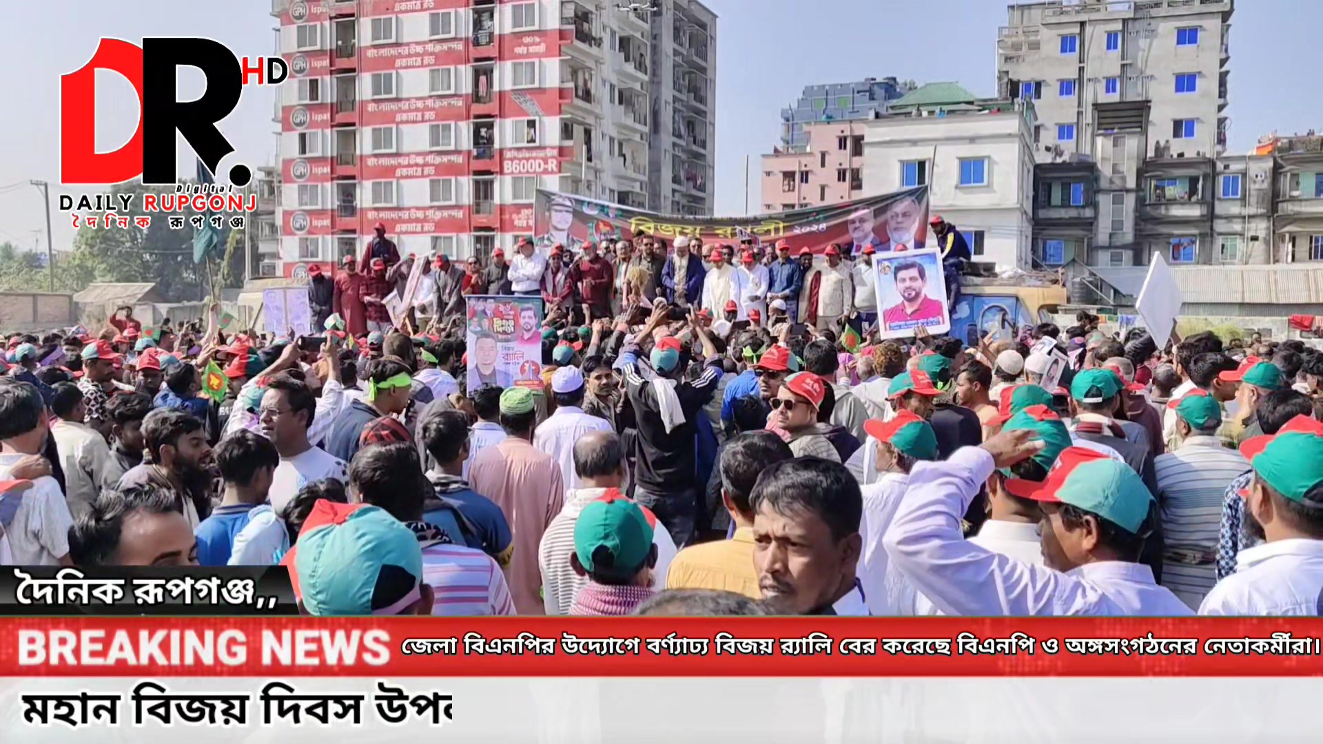 Daily Rupgonj -দৈনিক রূপগঞ্জ