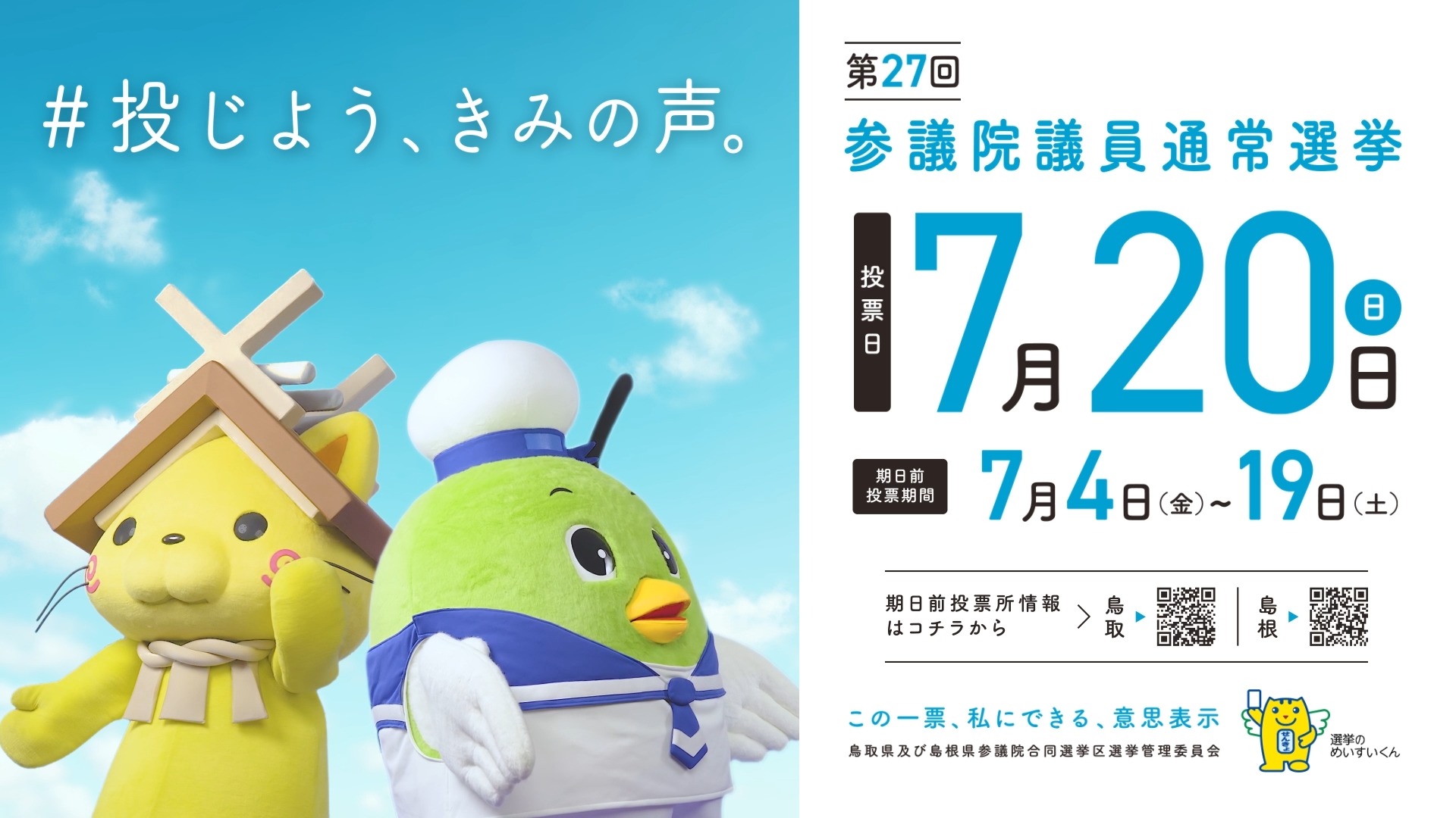 投票日まであと3日です。 投票所の場所やアクセス は確認しましたか 