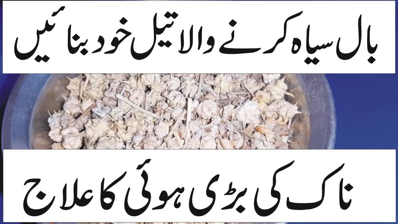 بال سیاہ کرنے والا تیل خود بنائیں | بال سیاہ کرنے والا تیل خود بنائیں ...