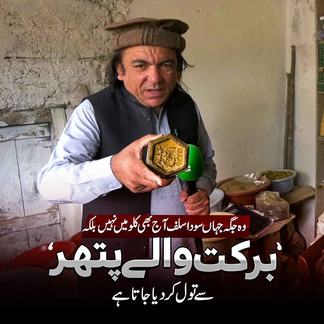Barkat Wala Pathar | Unique Way of Selling & Buying | Explore Orakzai ...