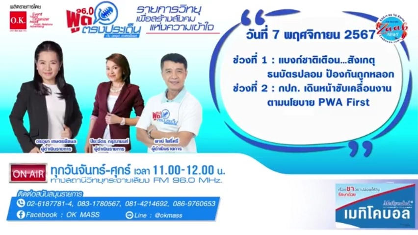 ผวก.กปภ. ให้สัมภาษณ์สด 