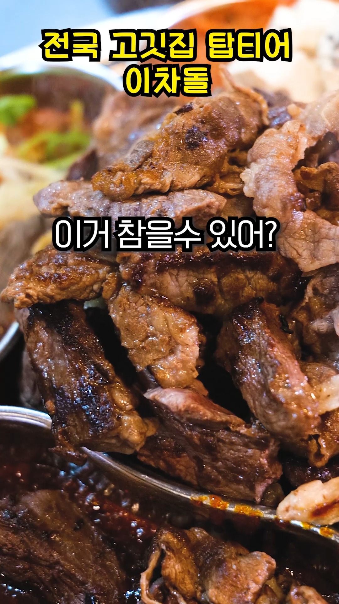 이차돌 - 이차돌 신메뉴 구수한 맛이 일품인 차돌이 듬뿍들어간 '차돌국밥' 푹고아낸 사골육수에 시원하고 얼큰하게 진짜 ...