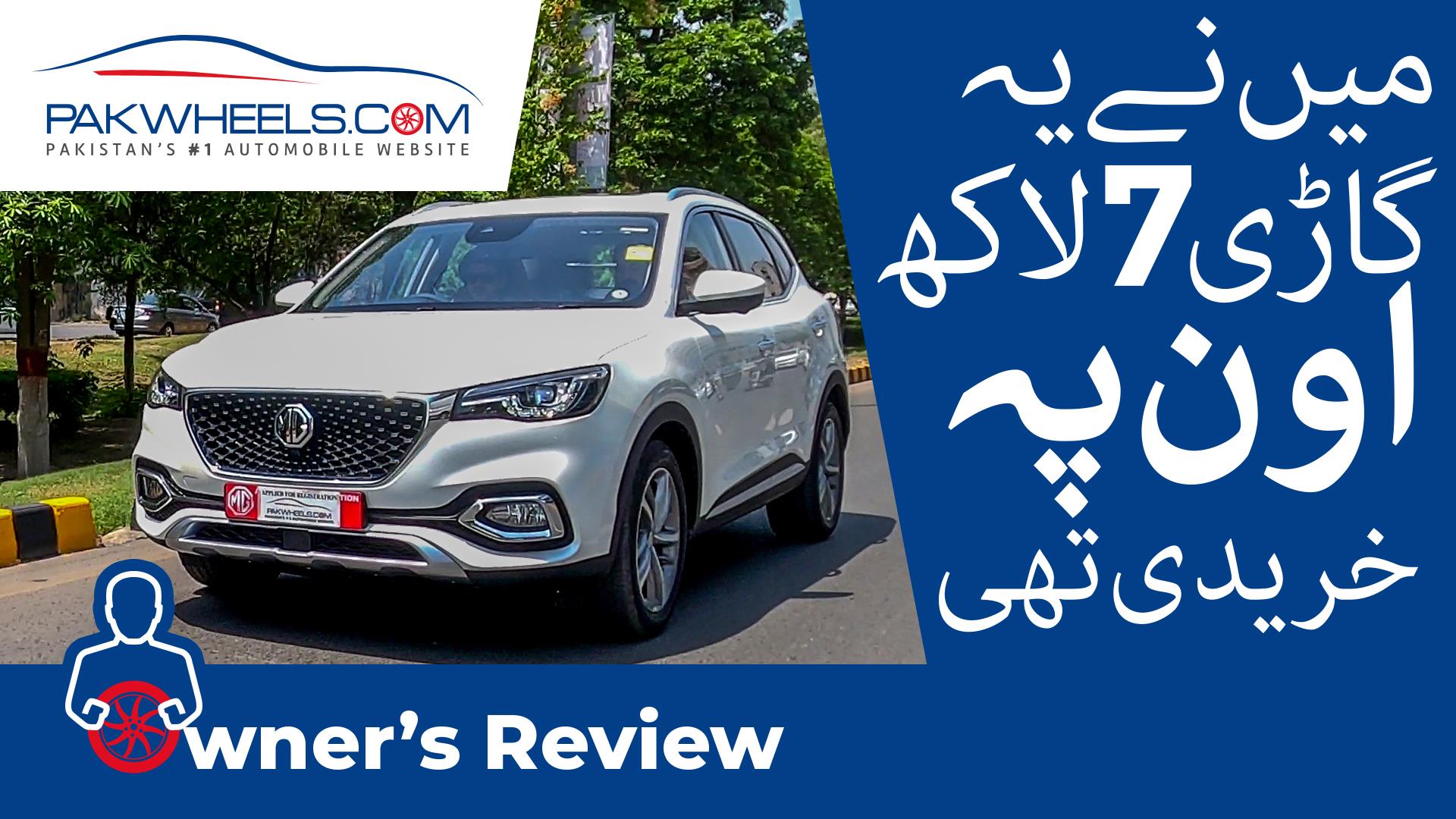 MG HS | Owner's Review | PakWheels | Facebook