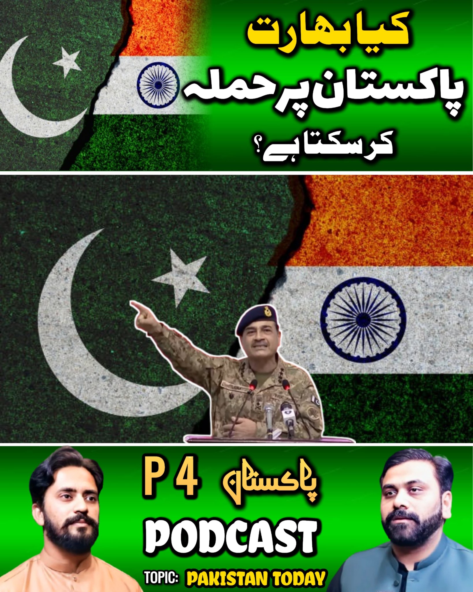 کیا بھارت پاکستان پر ح.م.ل.ہ کر سکتا ہے؟ #india #pakistan #p4pakistan ...