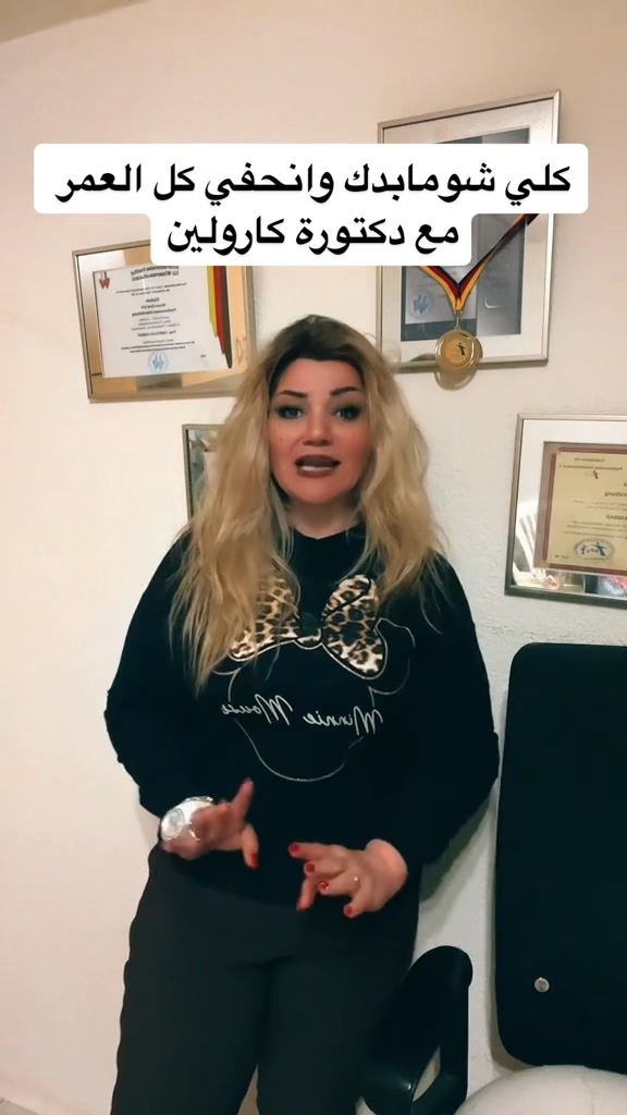 د.كارولين كباد Dr.Caroulin Cabbad on Reels | Facebook