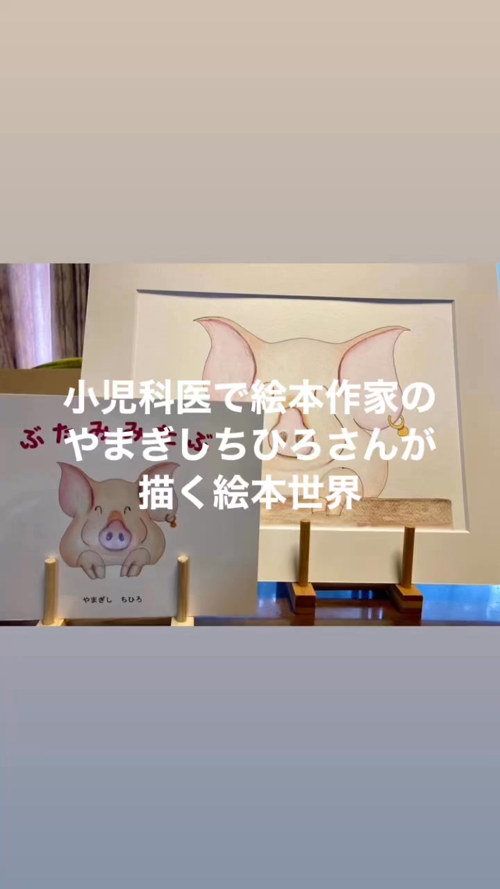 やま ぎし こども クリニック