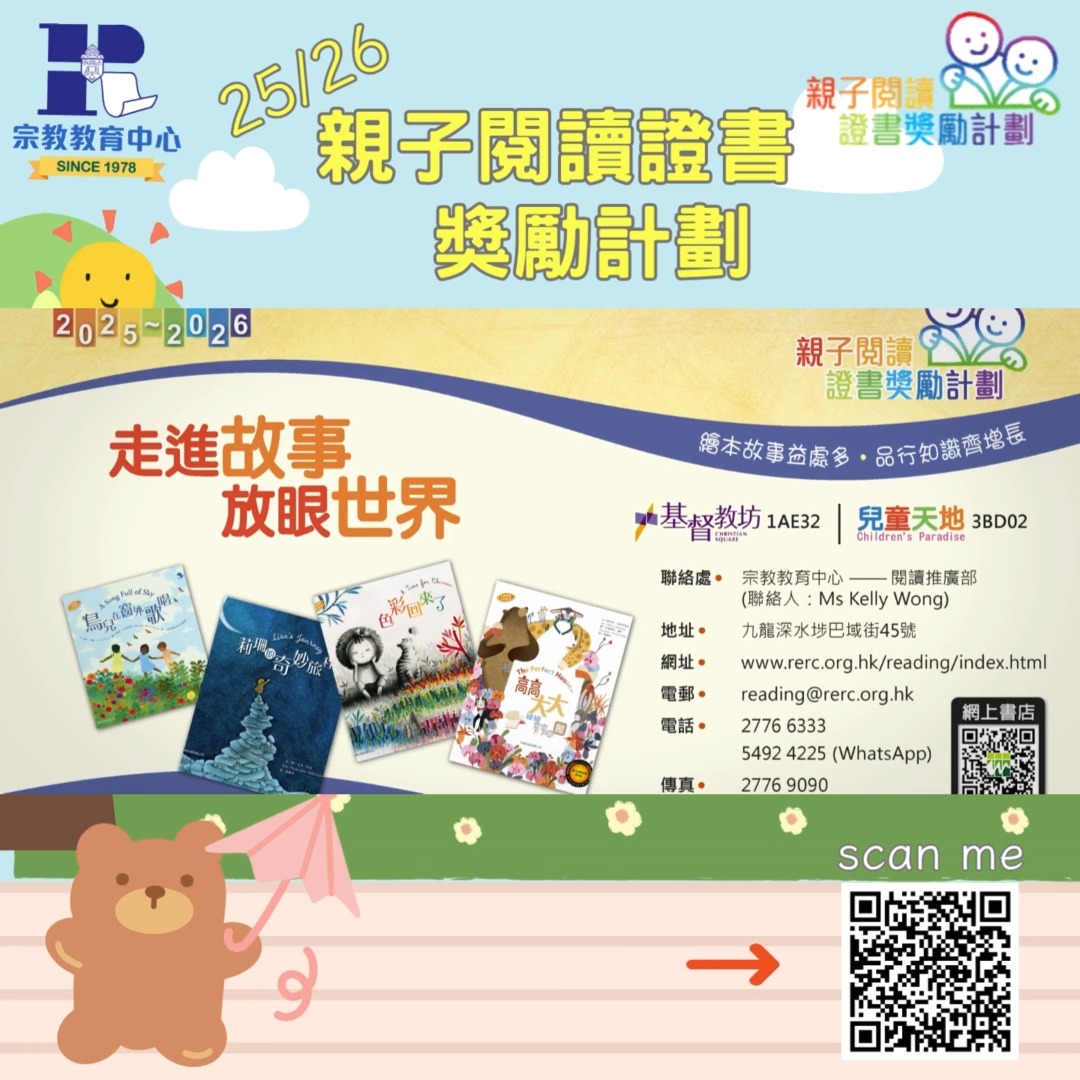 25/26親子閱讀證書獎勵計劃 #現已接受報名 親子閱讀證書獎勵計劃 書目詳情請看： 個人組別報名傳送門：https://forms.gle ...