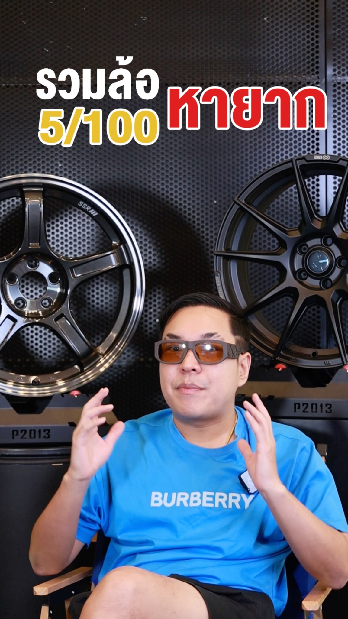 ล้อ 5/100 มันหายากกี่โมงเอ่ย ?... - P2013 - ป.ธนพัฒน์ 2013 | Facebook