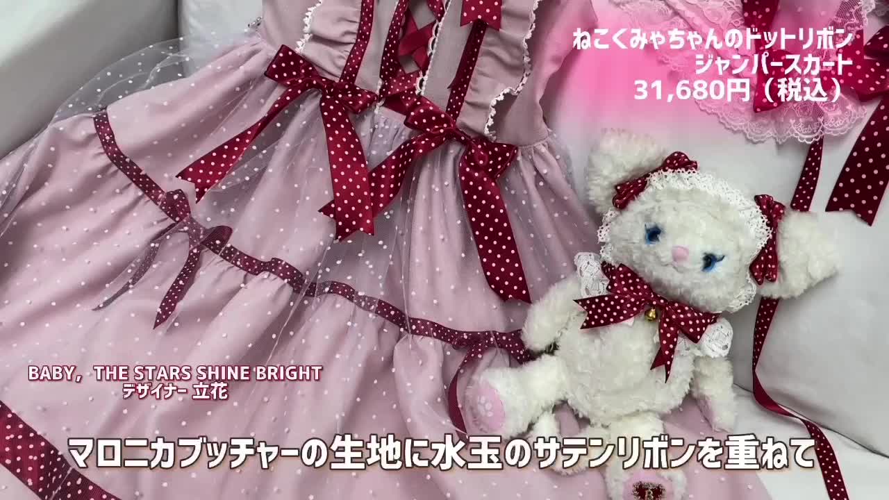 ⭐︎BABY新作情報⭐︎】BABY，THE STARS SHINE BRIGHTデザイナー 立花 