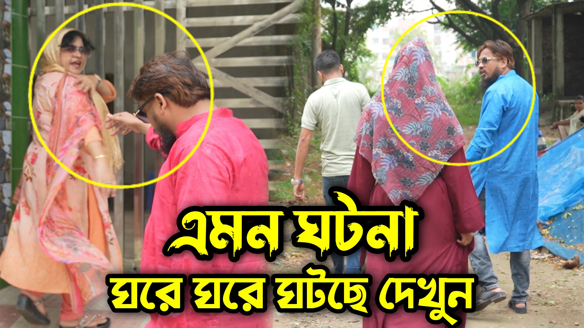 এমন ভাবি ঘরে ঘরে আছে, স্বামী সহ ছোট ভাই বোন কে বাসা থেকে বের করে দিলো