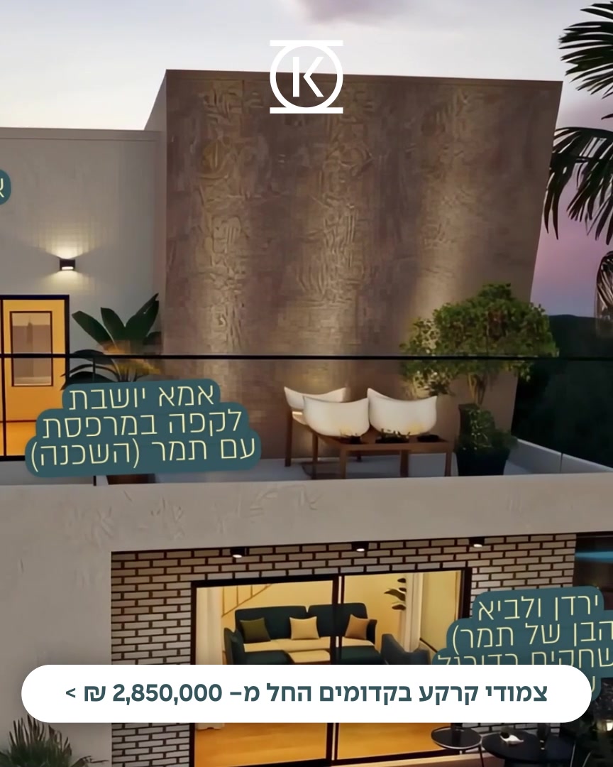 בתים צמודי קרקע של 8-6 חדרים בקדומים החל מ- 2,850,000 ₪ 252-164 מ"ר ...