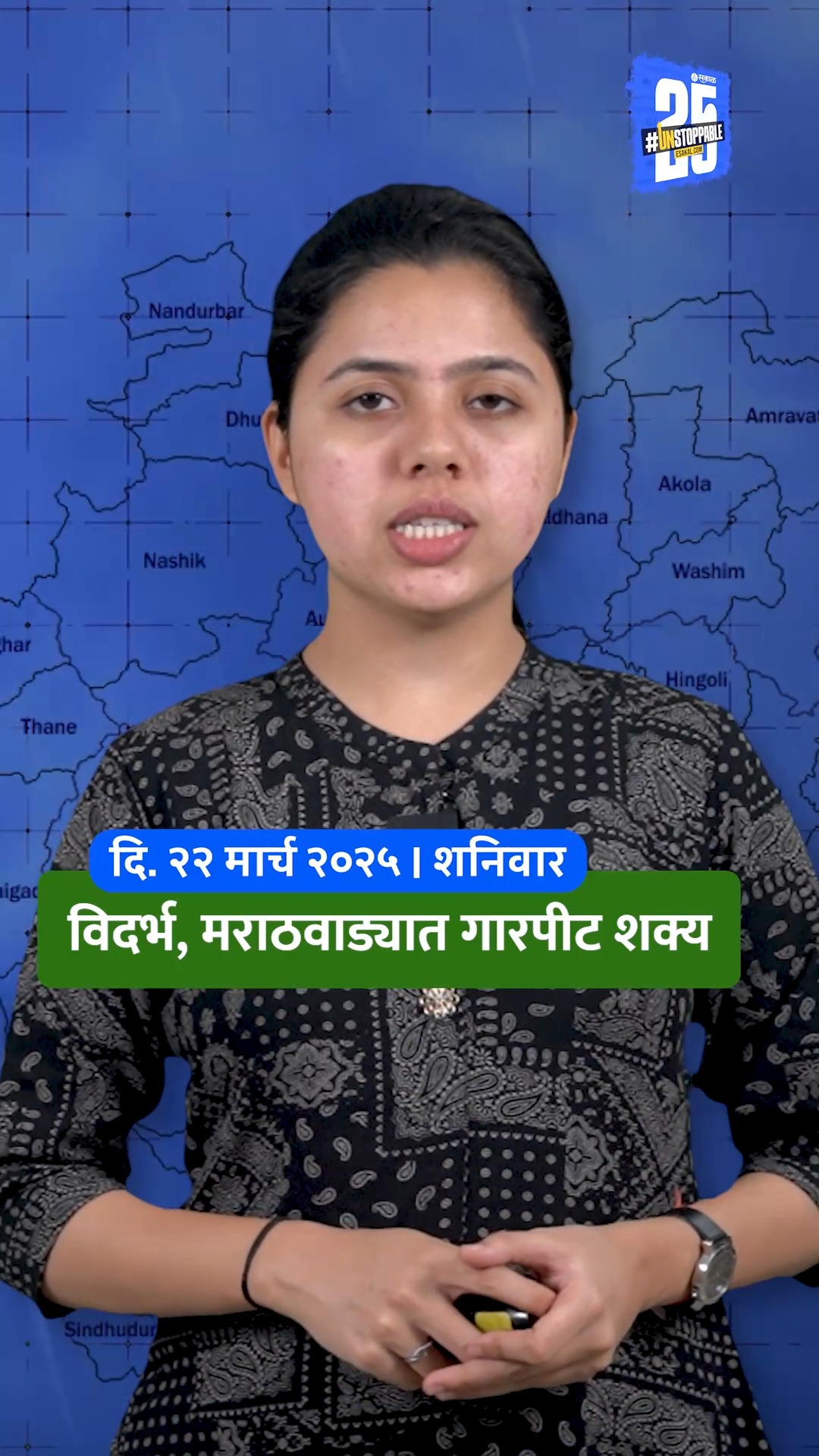 Garpit: विदर्भ, मराठवाड्यात गारपीट शक्य | Agrowon आज (ता. २२ ...