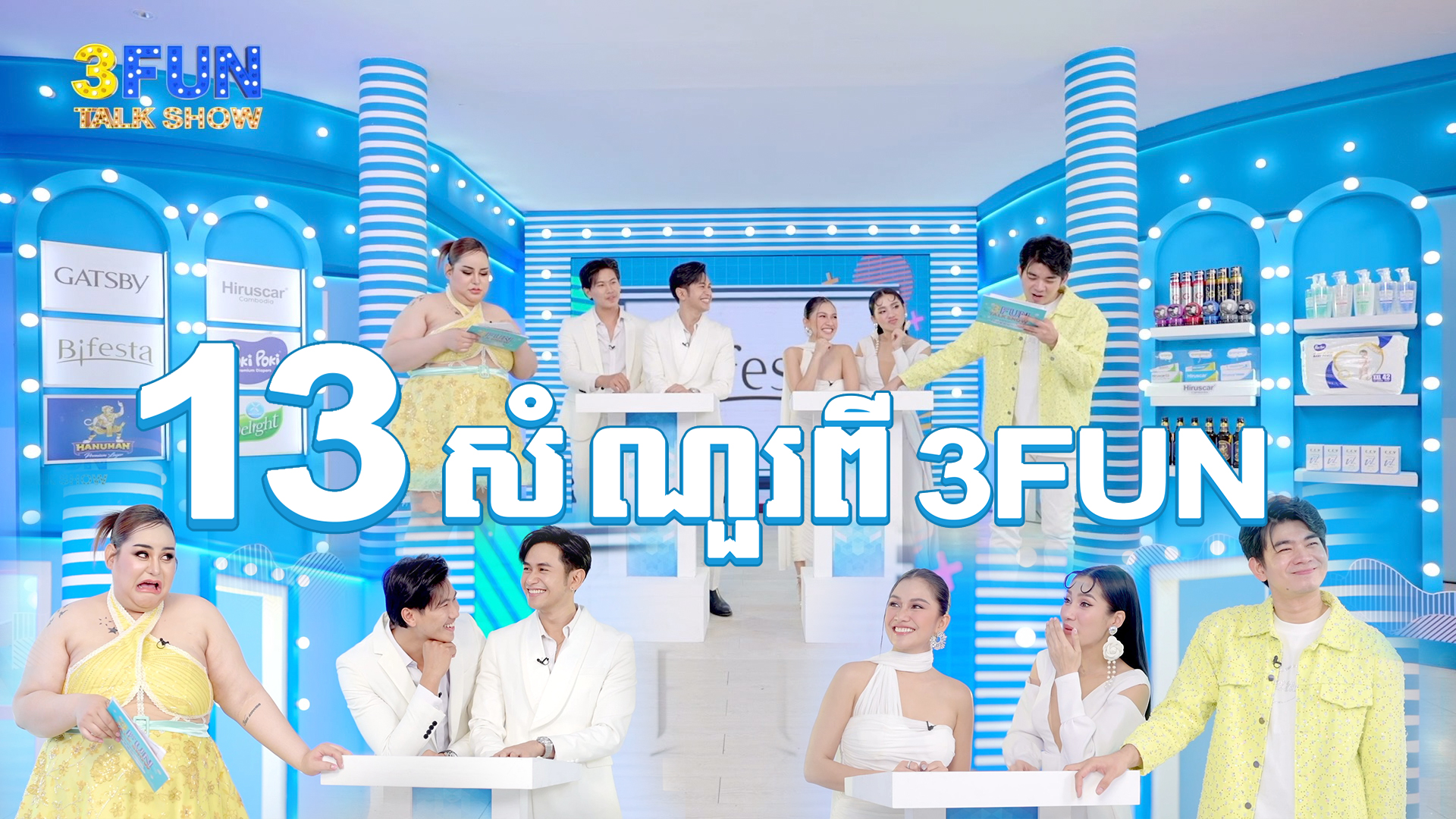 13 សំណួរចាក់ដោតពី 3fun😂 | 3fun Channel Cambodia | Facebook
