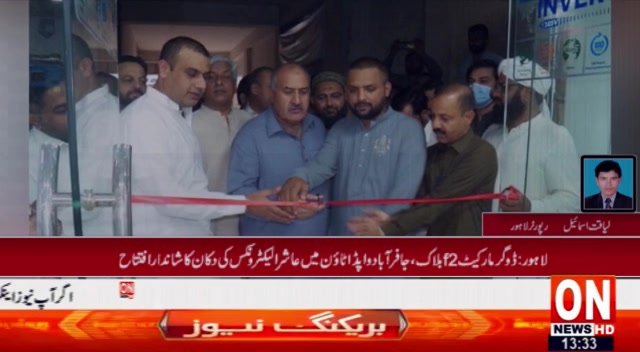 Ashir Electronics | Lahore