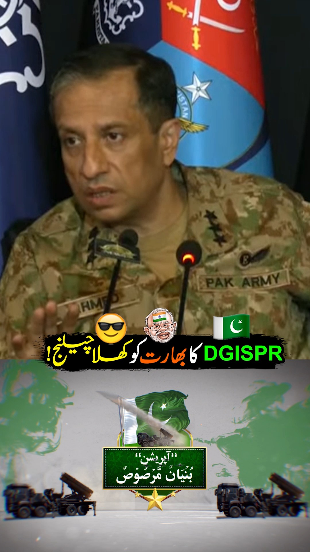 ڈی جی آئی ایس پی آر کا کھلا چیلنج ⚔😎💪 😍 #DGISPR #PakistanZindabad # ...