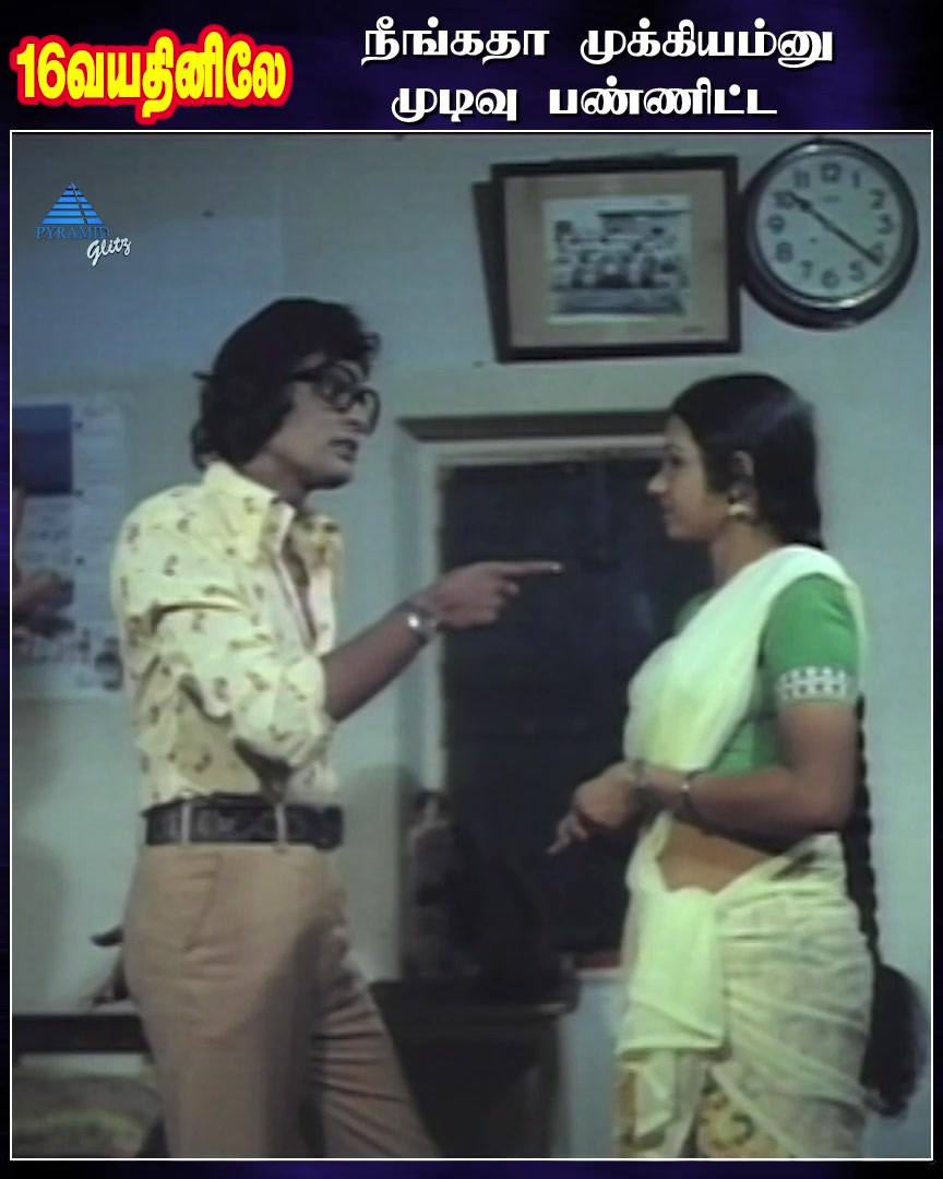 நீங்கதா முக்கியம்னு முடிவு பண்ணிட்ட. 16 Vayathinile Movie Scenes on ...