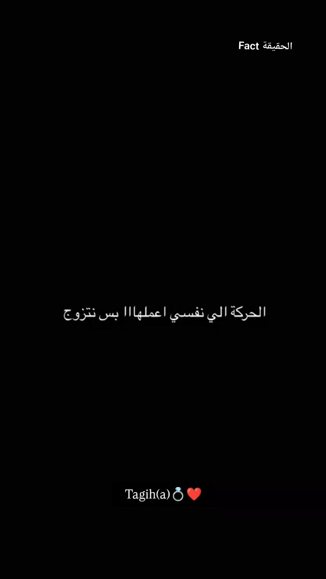 Tagih(a)💍 ️ | الحقيقة Fact | Facebook