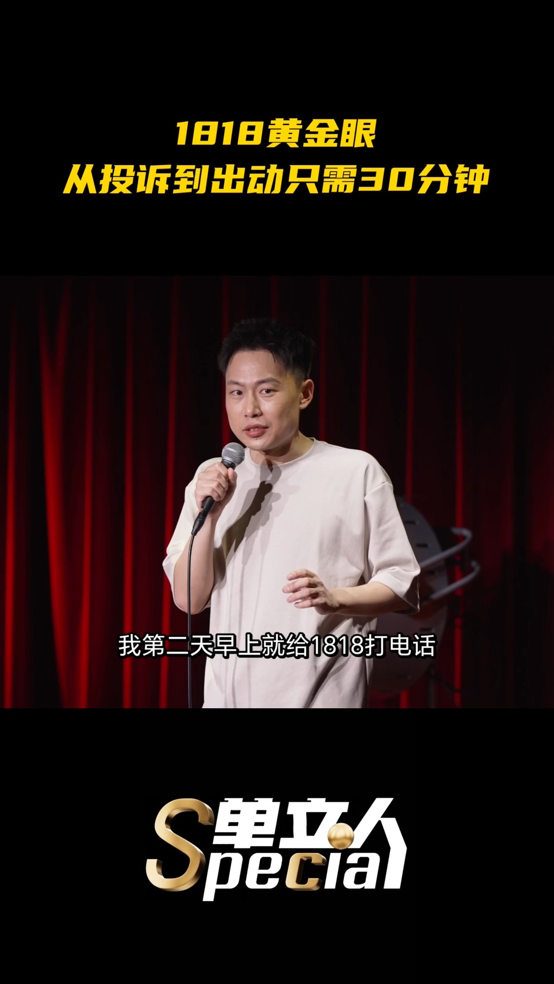 单立人喜剧 Danliren Comedy