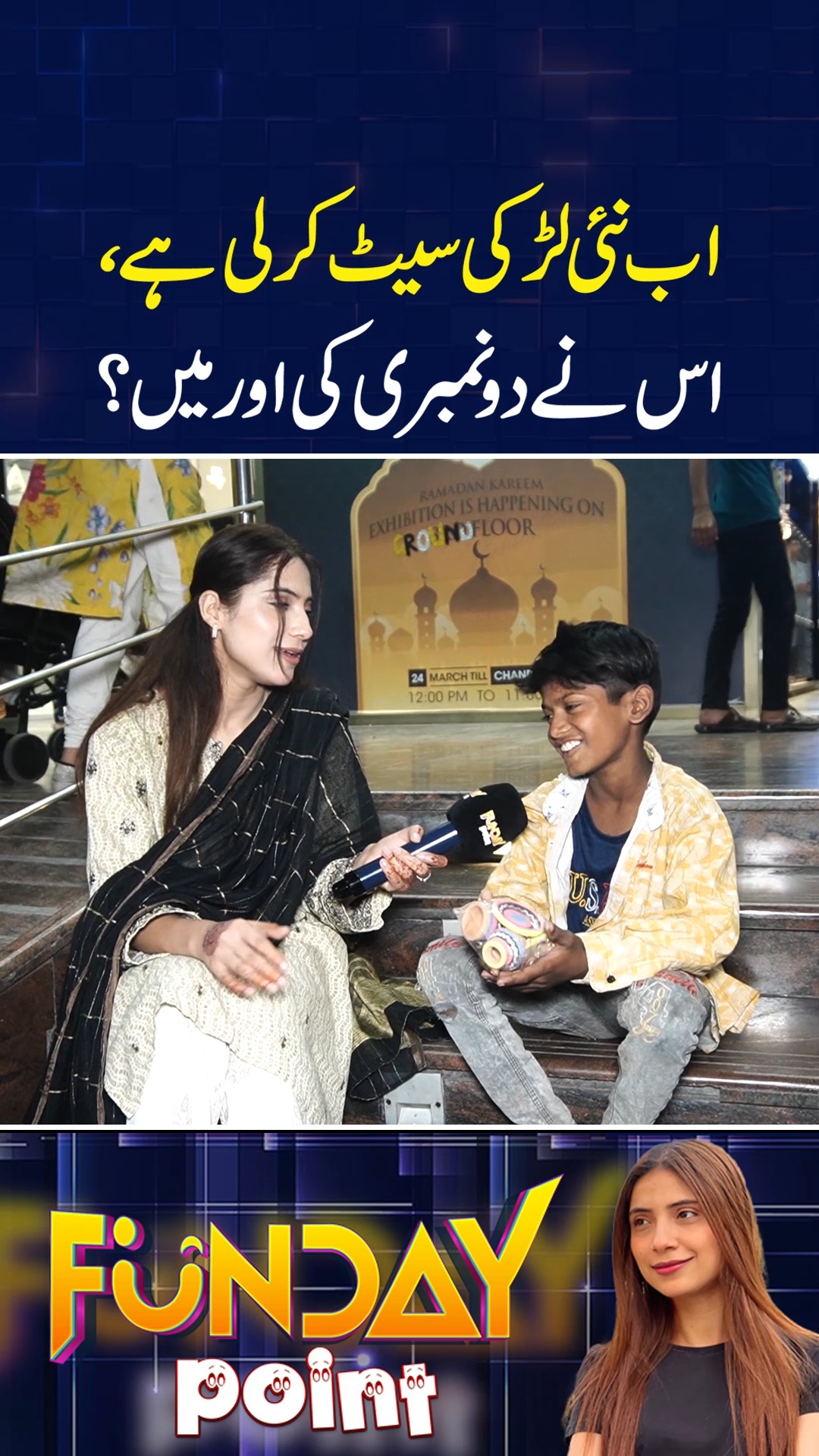 Aab Nai Larki Set Kar Lee Hai #FundayPoint #SajalMalik # ...