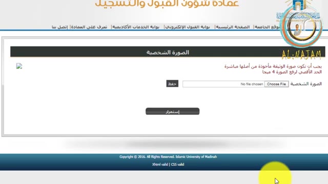 مرشح جامعة الإسلامية بالمدينة المنورة