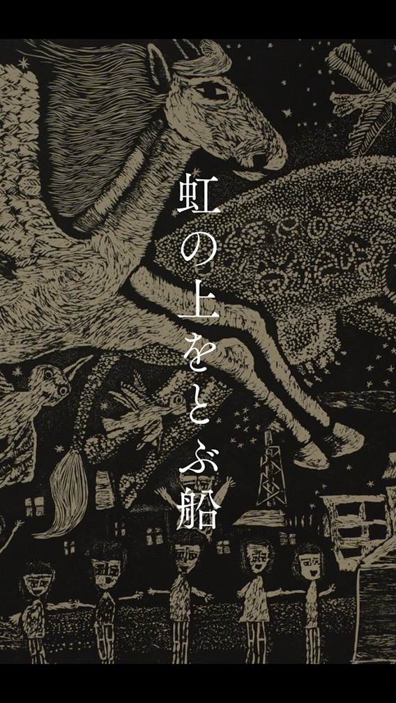 八戸市美術館 展覧会「風のなかを飛ぶ種子」にて ・八戸市美術館開館3