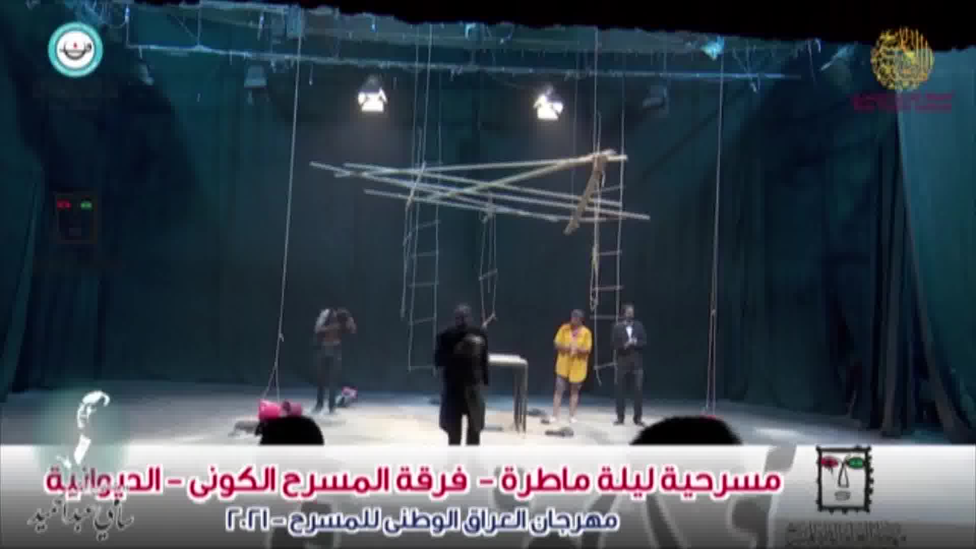 الهيئة العربية للمسرح Arab Theatre Institute الندوة الفكرية المسرح البديل أ طلال هادي ورقة نقدية أ ظفار المفرجي Facebook