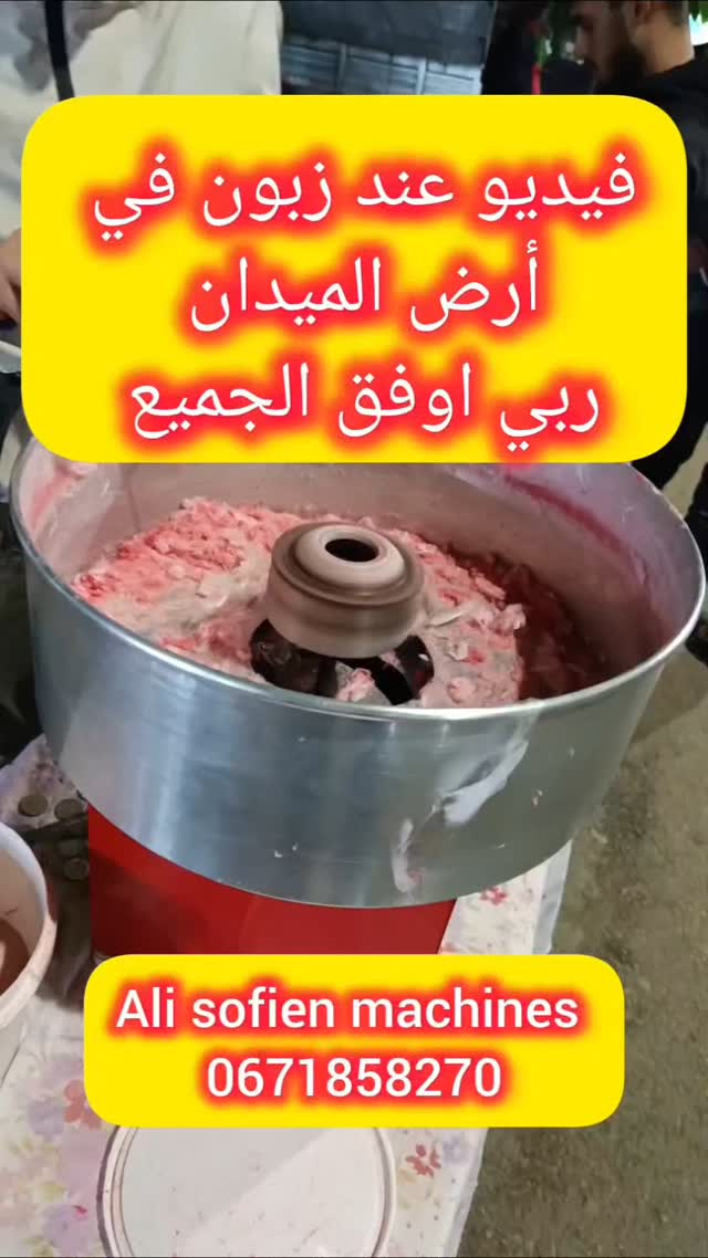 Ali Sofien Machines | Reghaia